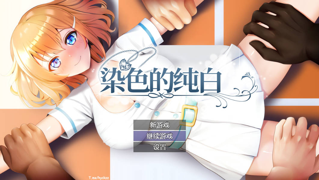 染色的纯白V1.1 (1).jpg 染色的纯白V1.1 (1).jpg