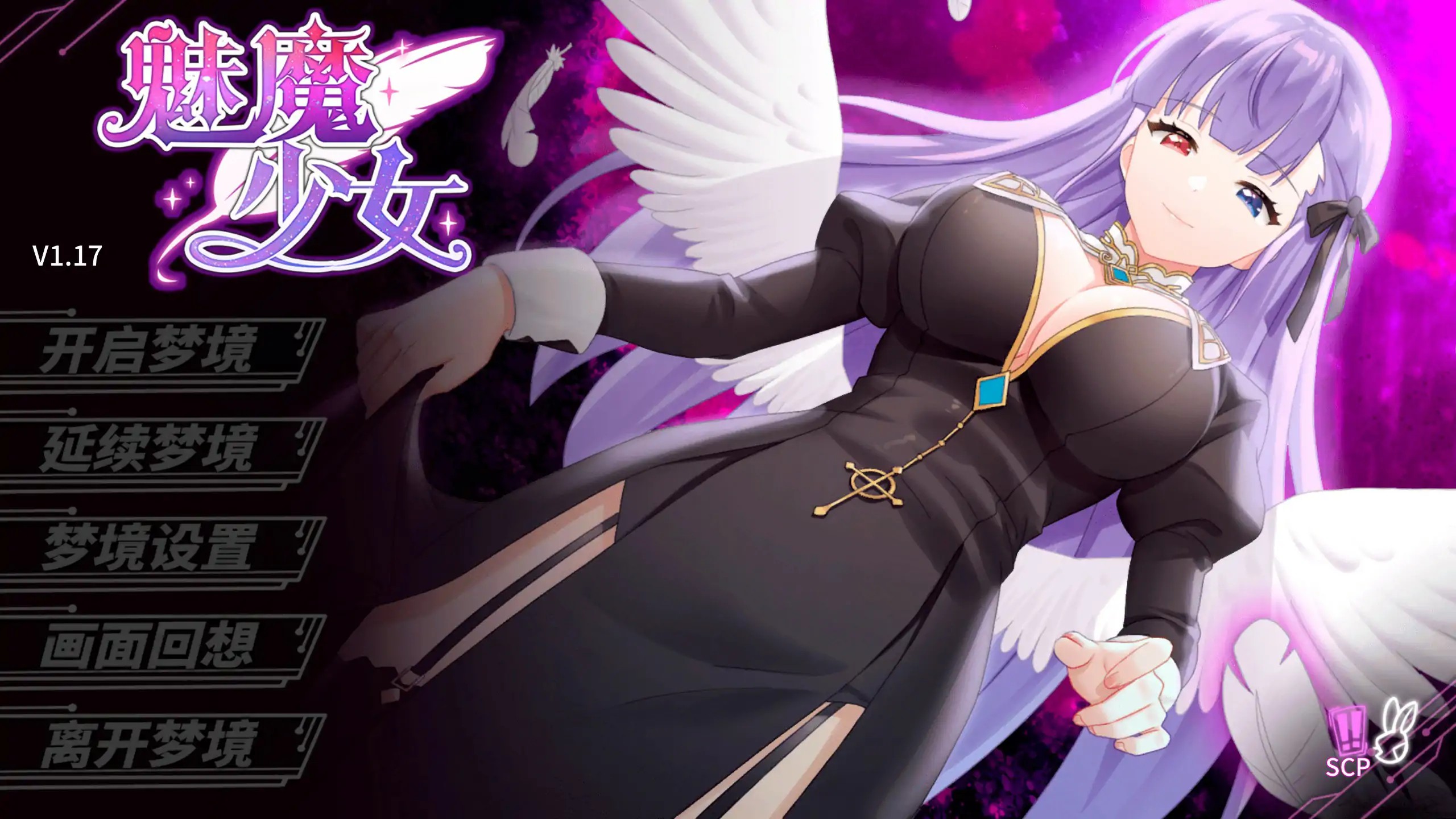 【日系SLG/2D/官中】魅魔少女v1.17 官方中文版【PC/1.26G】