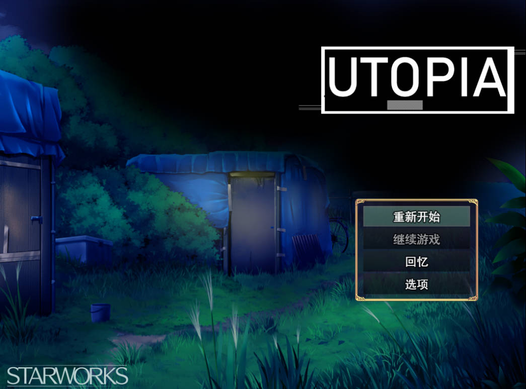 乌托邦 (1).jpg 乌托邦 (1).jpg
