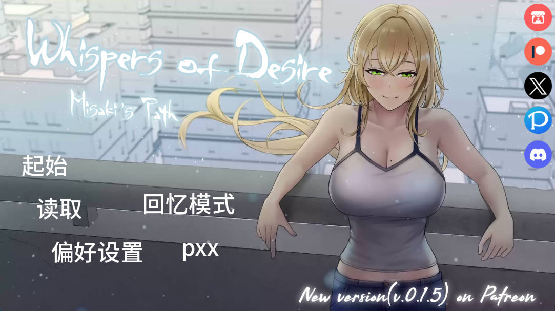 欲望低语美咲之路v0.1.4 (1).jpg 欲望低语美咲之路v0.1.4 (1).jpg