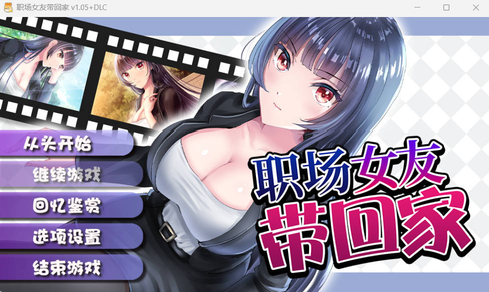 职场女友带回家 V1.05 (1).jpg 职场女友带回家 V1.05 (1).jpg