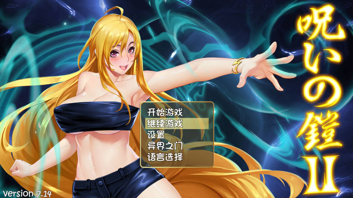 诅咒铠甲2:灵魔女传奇 V7.14 (1).jpg 诅咒铠甲2:灵魔女传奇 V7.14 (1).jpg