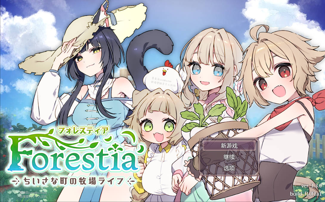 [精品RPG/汉化]森林之庭～小镇牧场生活~V1.3.0 内嵌AI汉化版[更新][860M]