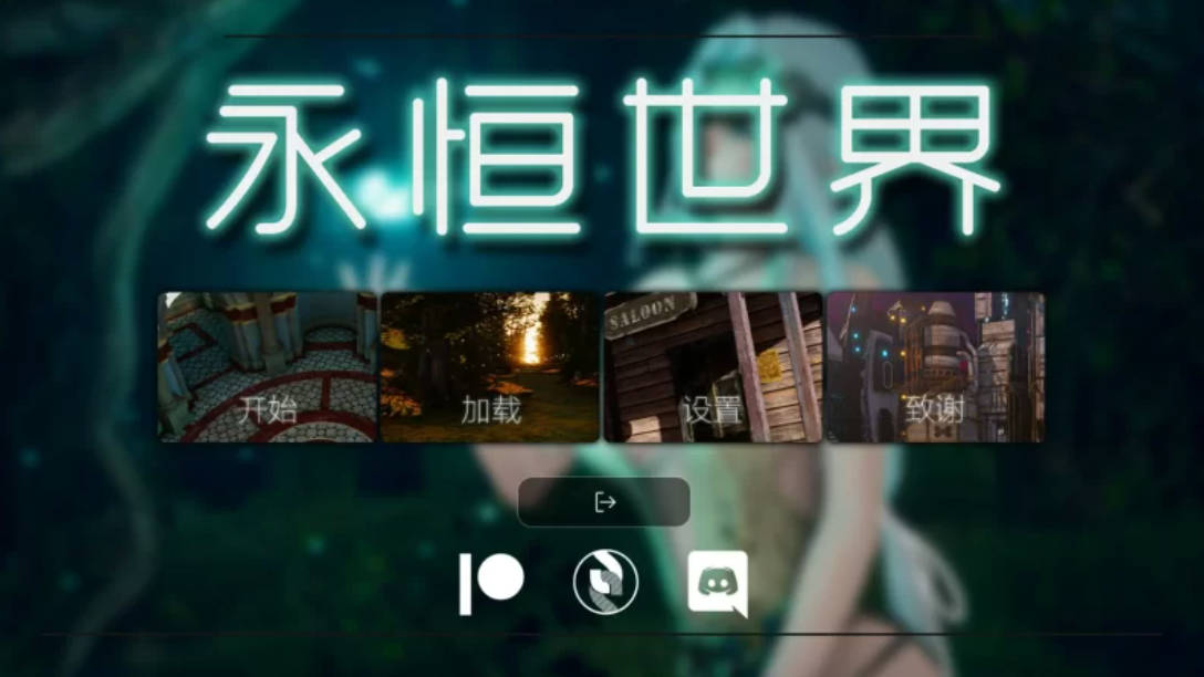 永恒世界 Eternum V0.86 (1).jpg 永恒世界 Eternum V0.86 (1).jpg