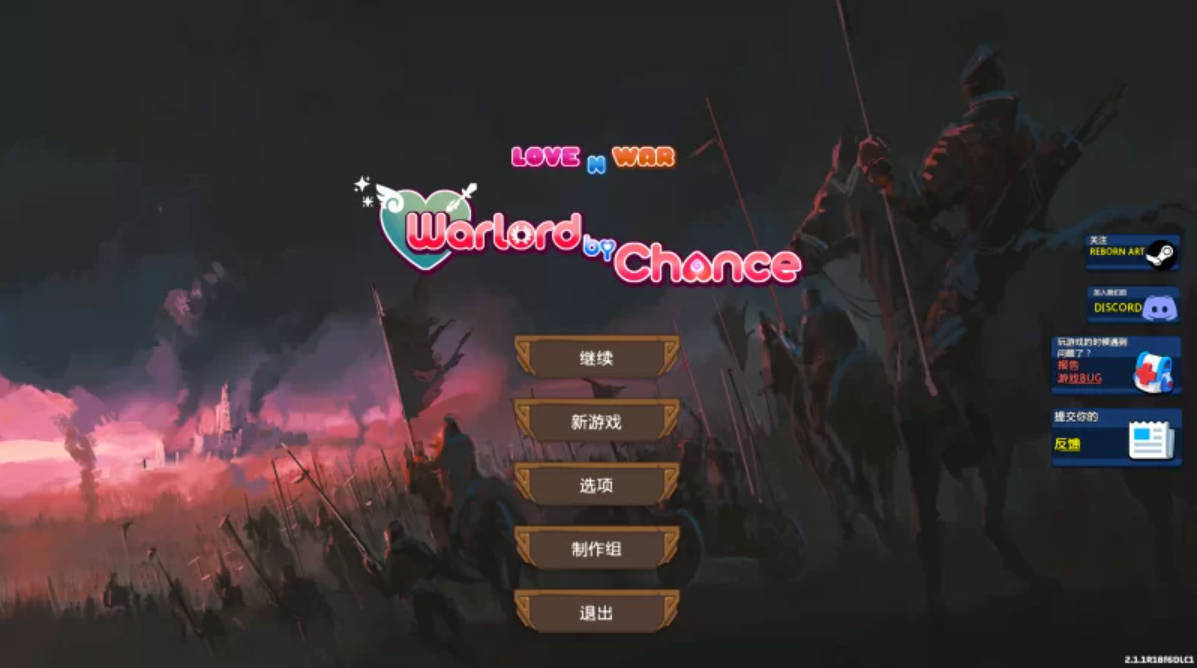 爱与战争:天选将军+DLC V2.11 (1).jpg 爱与战争:天选将军+DLC V2.11 (1).jpg