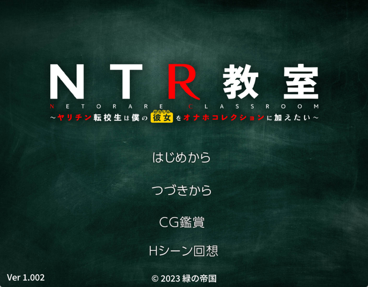 [绿帽SLG/汉化]NTR教室~转校生第一天就宣布要睡走所有人女友 精翻汉化版[1G]