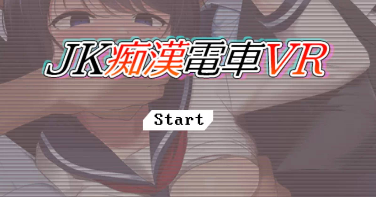 【3D触摸互动SLG/全动态】JK吃汉电车VR DL正式版【新作/支持VR/全CV/2.9G】