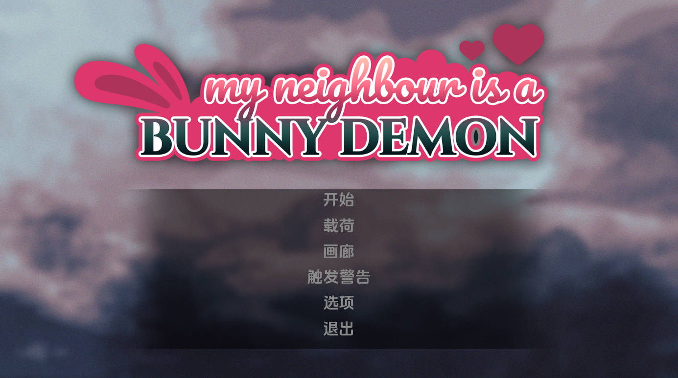 我的邻居是兔子恶魔v0.2 (1).jpg 我的邻居是兔子恶魔v0.2 (1).jpg