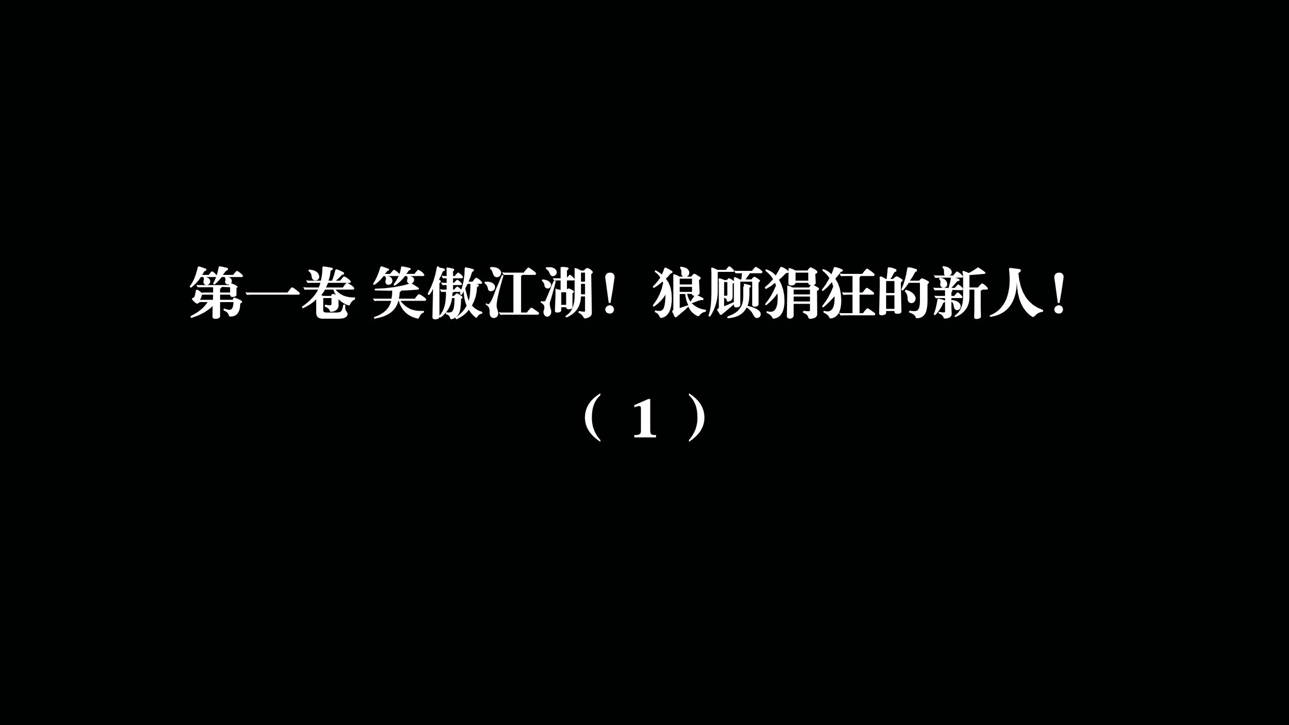 漫画[3D/中文/调教]国漫世界现代篇01-02[320M/飞狗云]