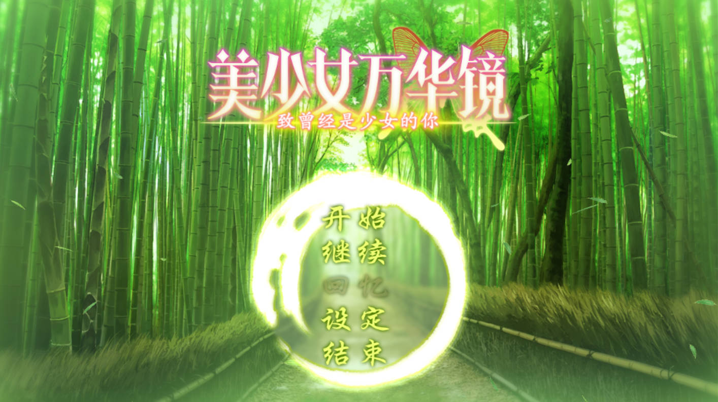 美少女万华镜 7部 全系列 (3).jpg