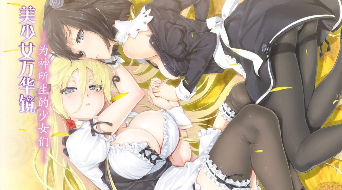 美少女万华镜 7部 全系列 (4).jpg