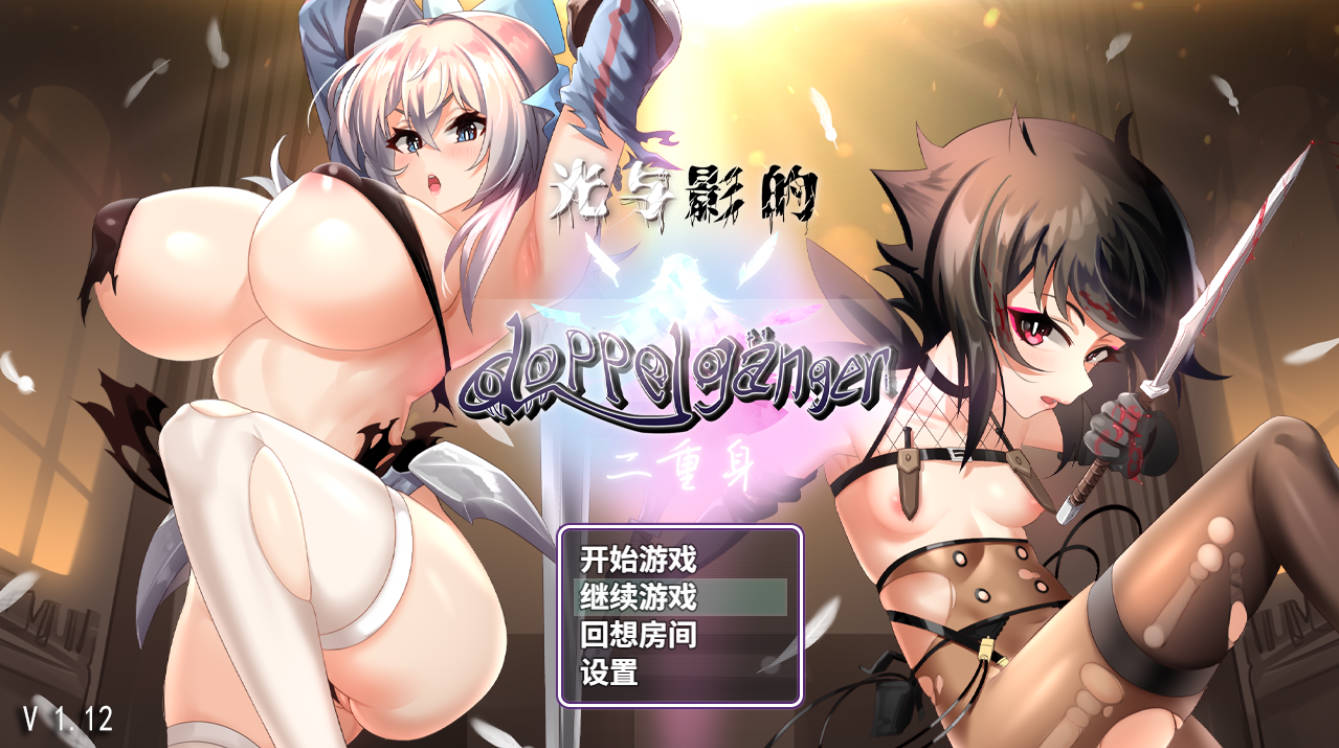 光与影的二重身 V1.12 (1).jpg 光与影的二重身 V1.12 (1).jpg