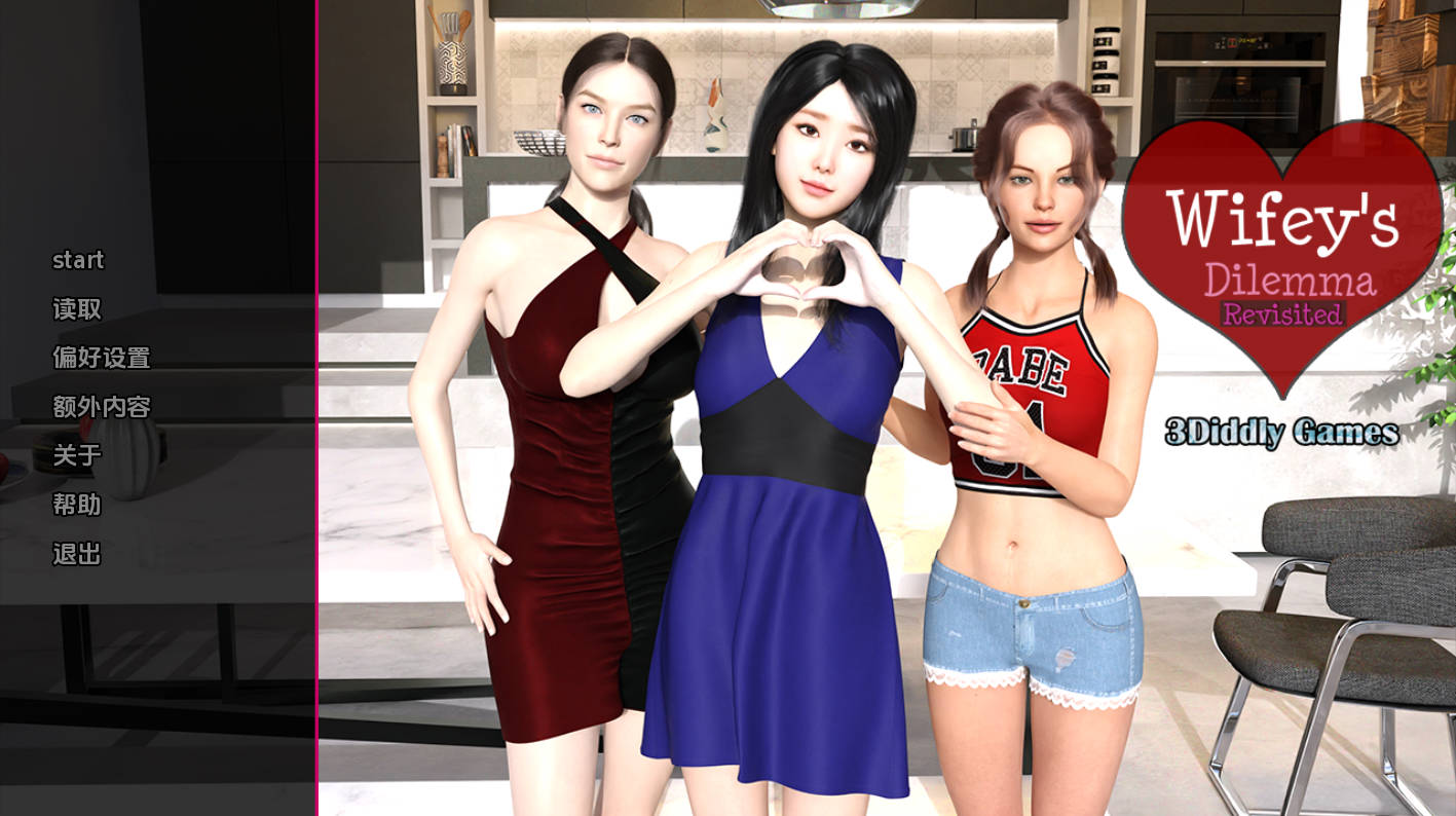 妻子的困境重温v0.9.0 (1).jpg 妻子的困境重温v0.9.0 (1).jpg