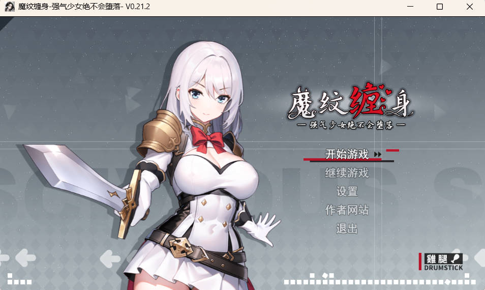 魔纹缠身-强气少女绝不会堕落 (1).jpg 魔纹缠身-强气少女绝不会堕落 (1).jpg