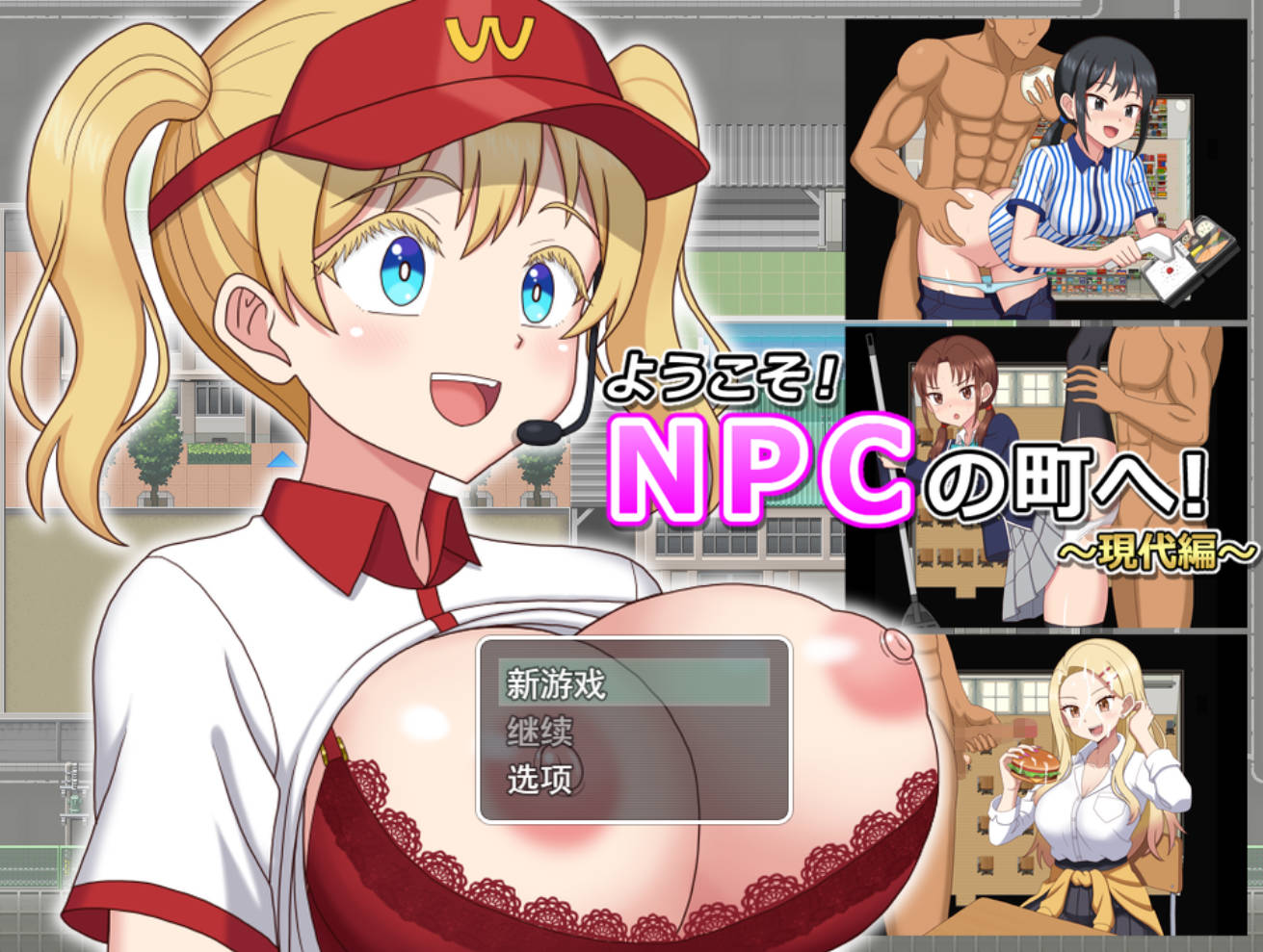 欢迎光临!来到NPC的小镇!~现代篇 (1).jpg 欢迎光临!来到NPC的小镇!~现代篇 (1).jpg
