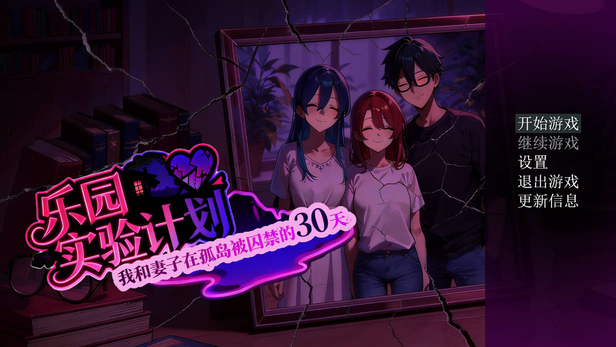 乐园实验计划V0.32 (1).jpg