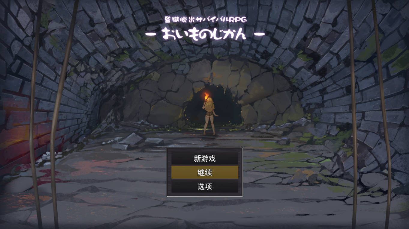 [RPG/汉化]监狱逃生生存RPG～挂载AI汉化版+存档[新汉化]【1.4G】