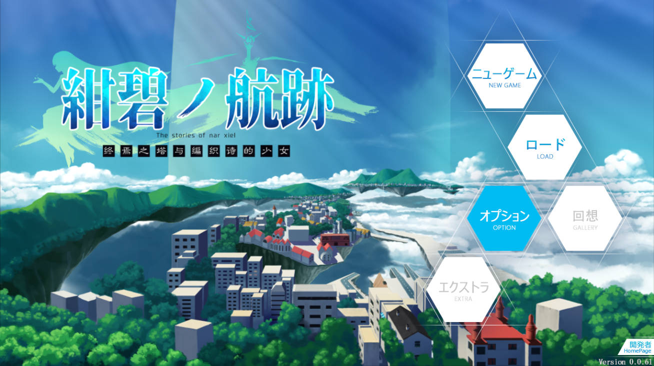 [RPG/中文/动态/CV] 蔚蓝的航迹终焉之塔与编织诗歌的少女 v0.0.61官方中文版 [新作] [900M]