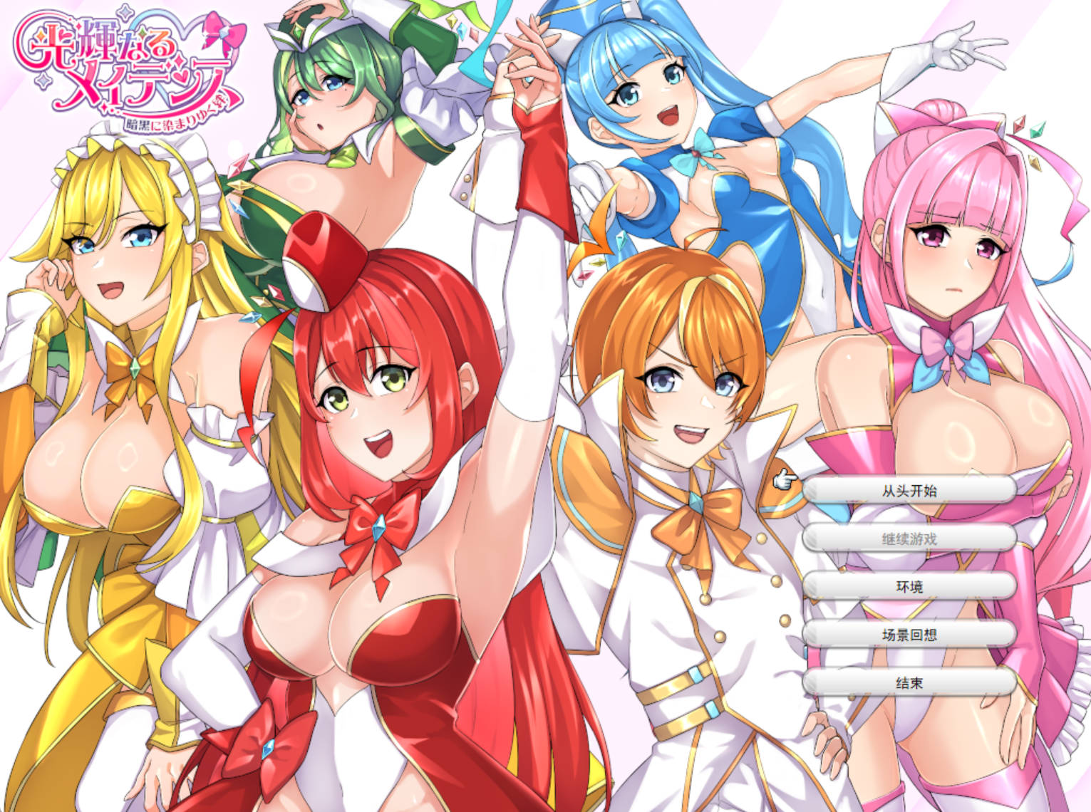 [RPG/汉化/CV/NTR] 光辉的少女们～被黑暗逐渐浸染的羁绊～ 挂载AI汉化版 [新作] [2.5G]