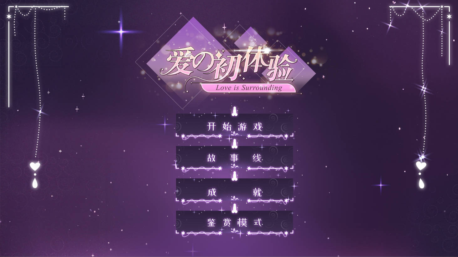 爱的初体验 (1).jpg 爱的初体验 (1).jpg
