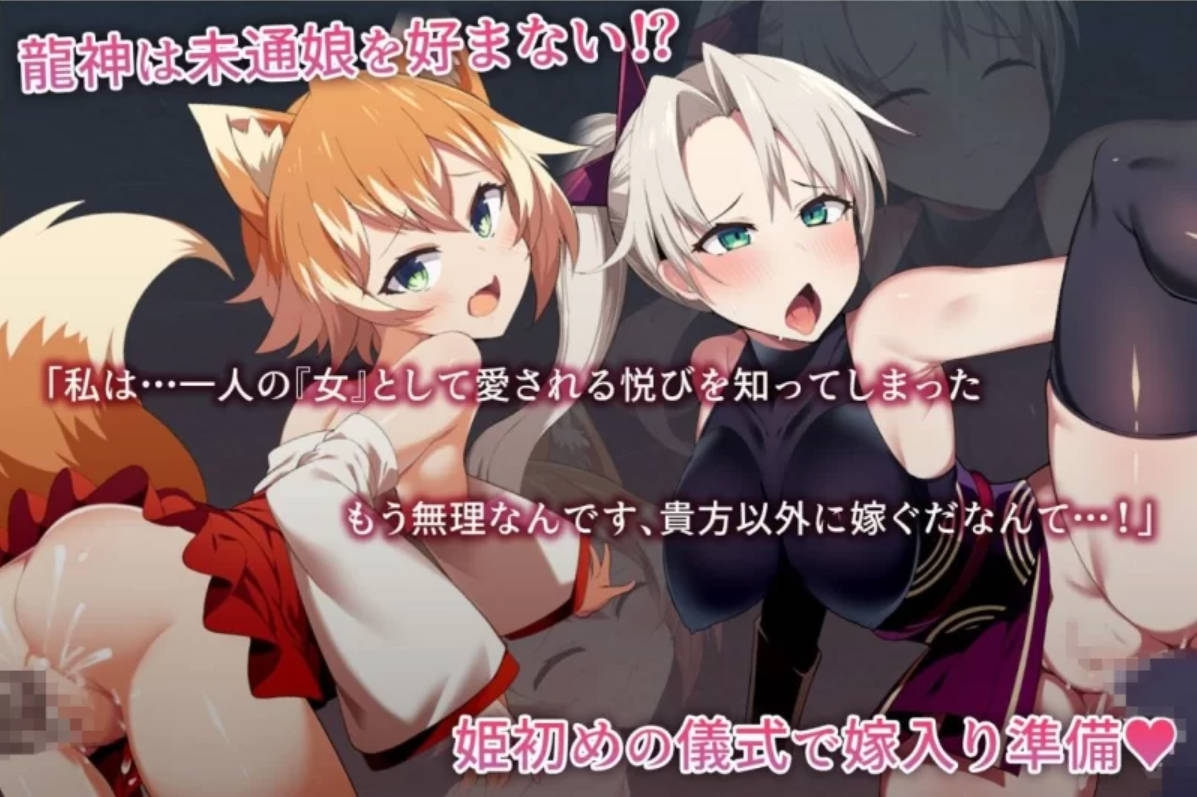 我将她献予龙神~作为祭品的巫女们 (3).jpg 我将她献予龙神~作为祭品的巫女们 (3).jpg