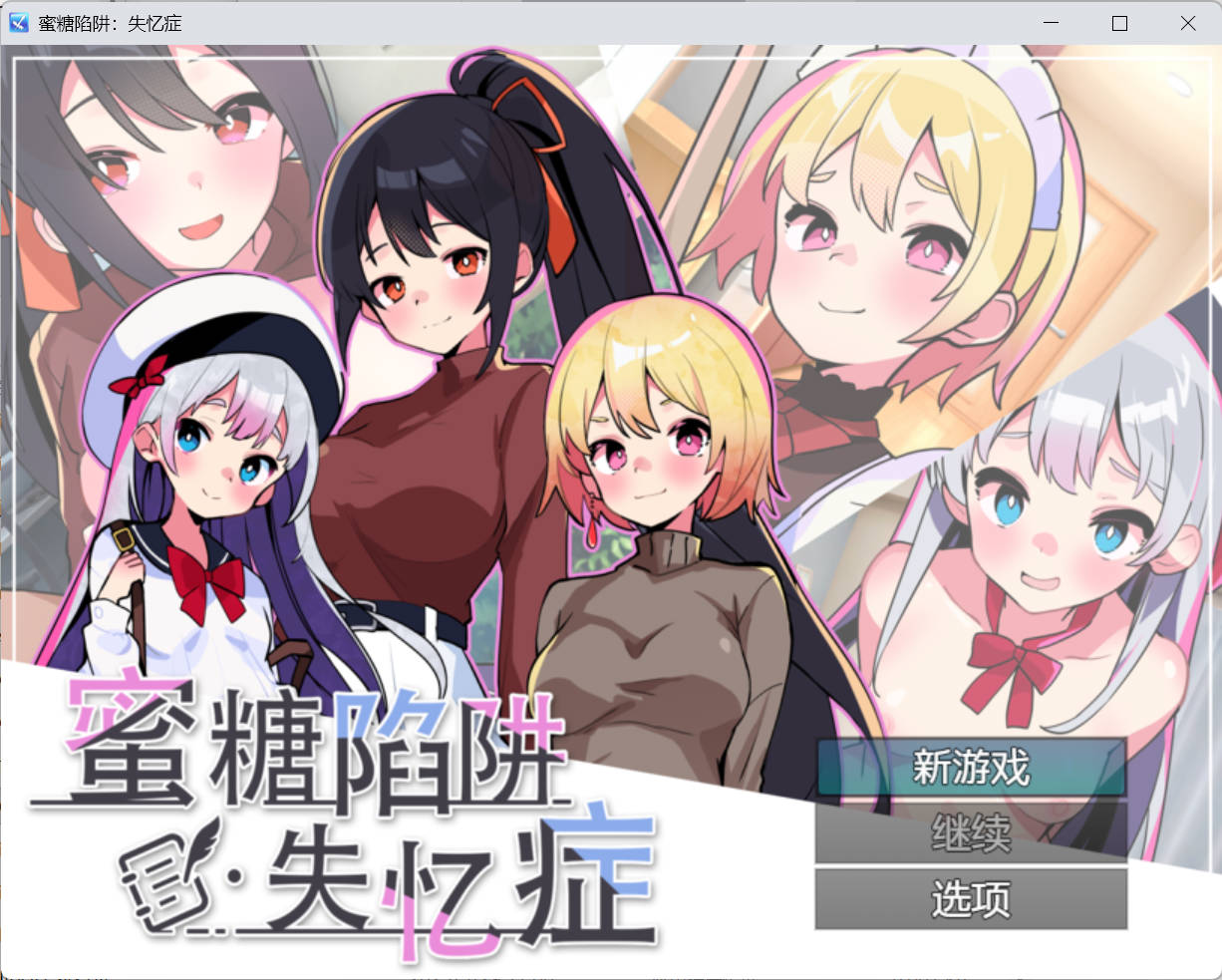 蜜糖陷阱:失忆症 (1).jpg 蜜糖陷阱:失忆症 (1).jpg