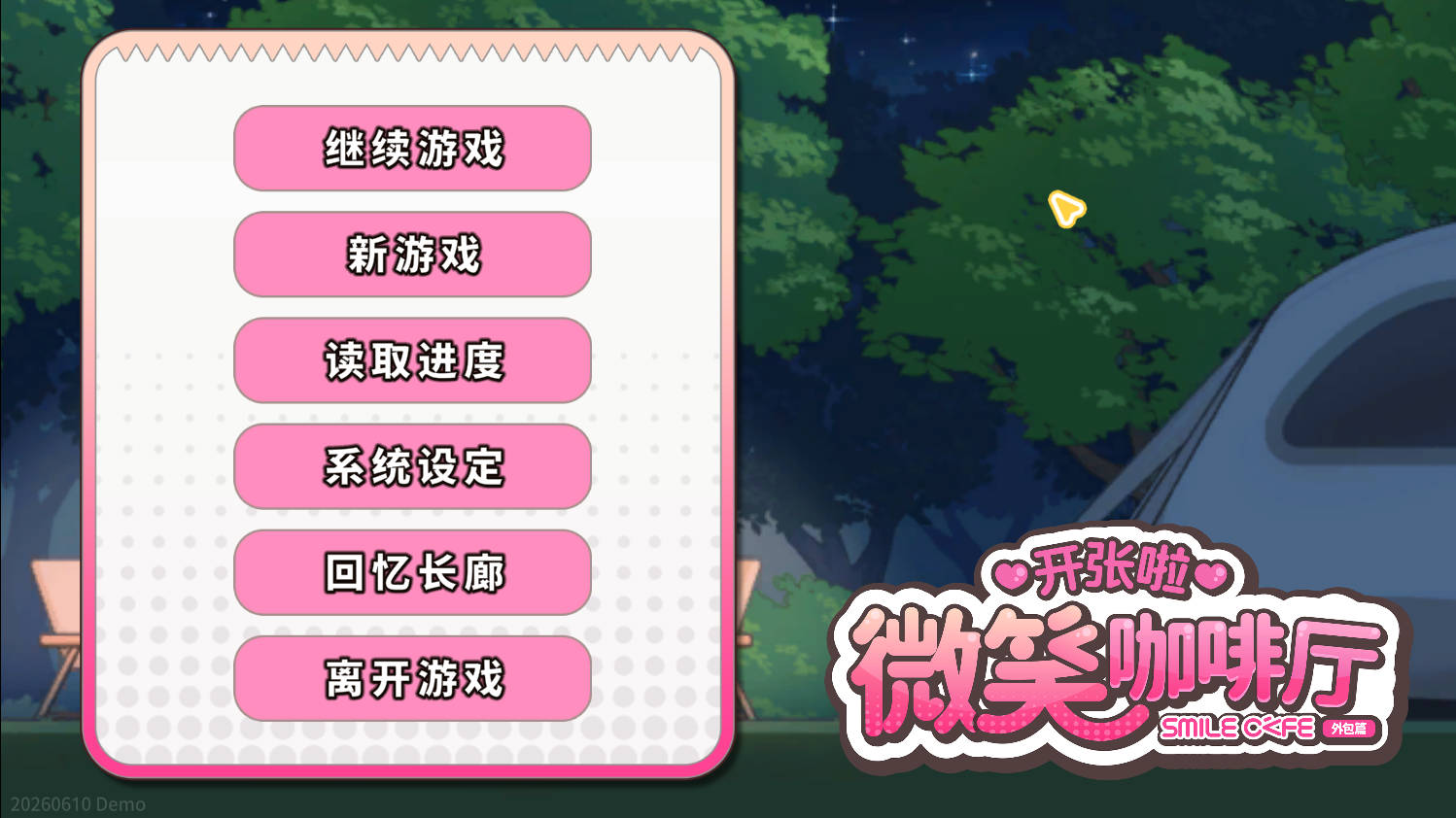 微笑咖啡厅 (1).jpg 微笑咖啡厅 (1).jpg