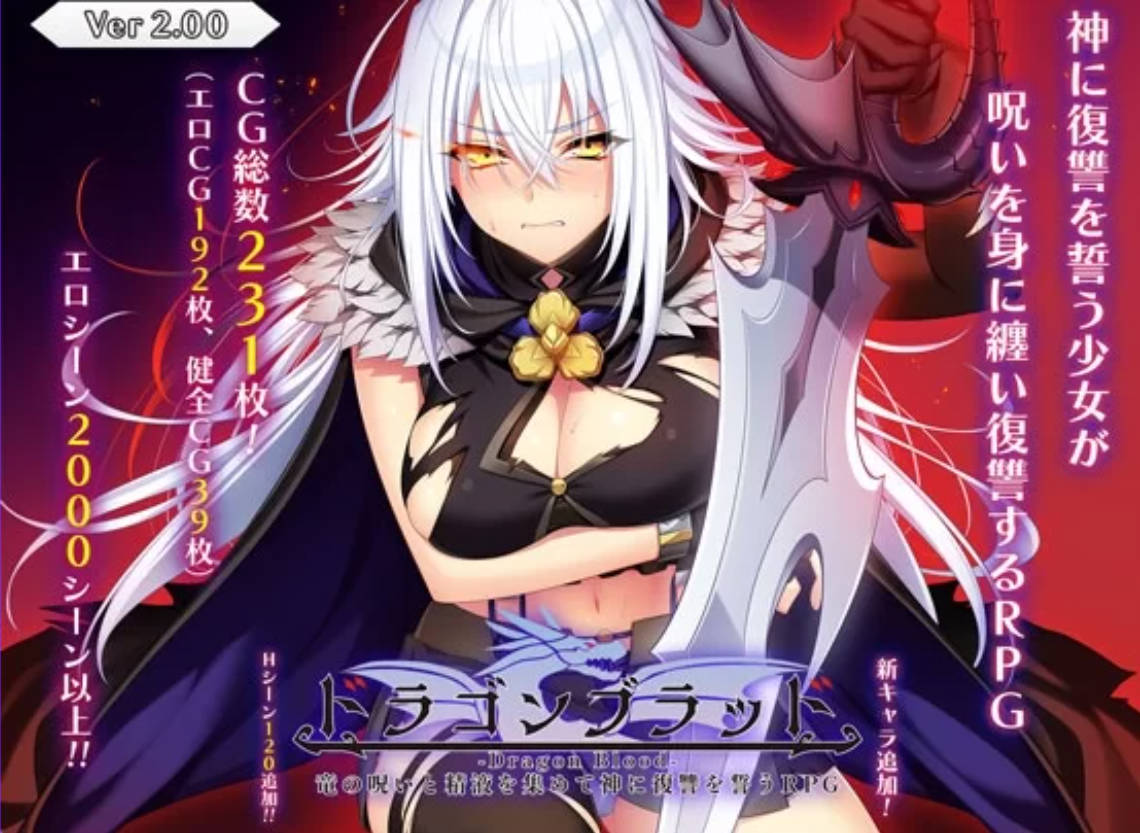 龙血~以龙的诅咒和精液发誓向上帝复仇的RPG v2.12 (5).jpg 龙血~以龙的诅咒和精液发誓向上帝复仇的RPG v2.12 (5).jpg