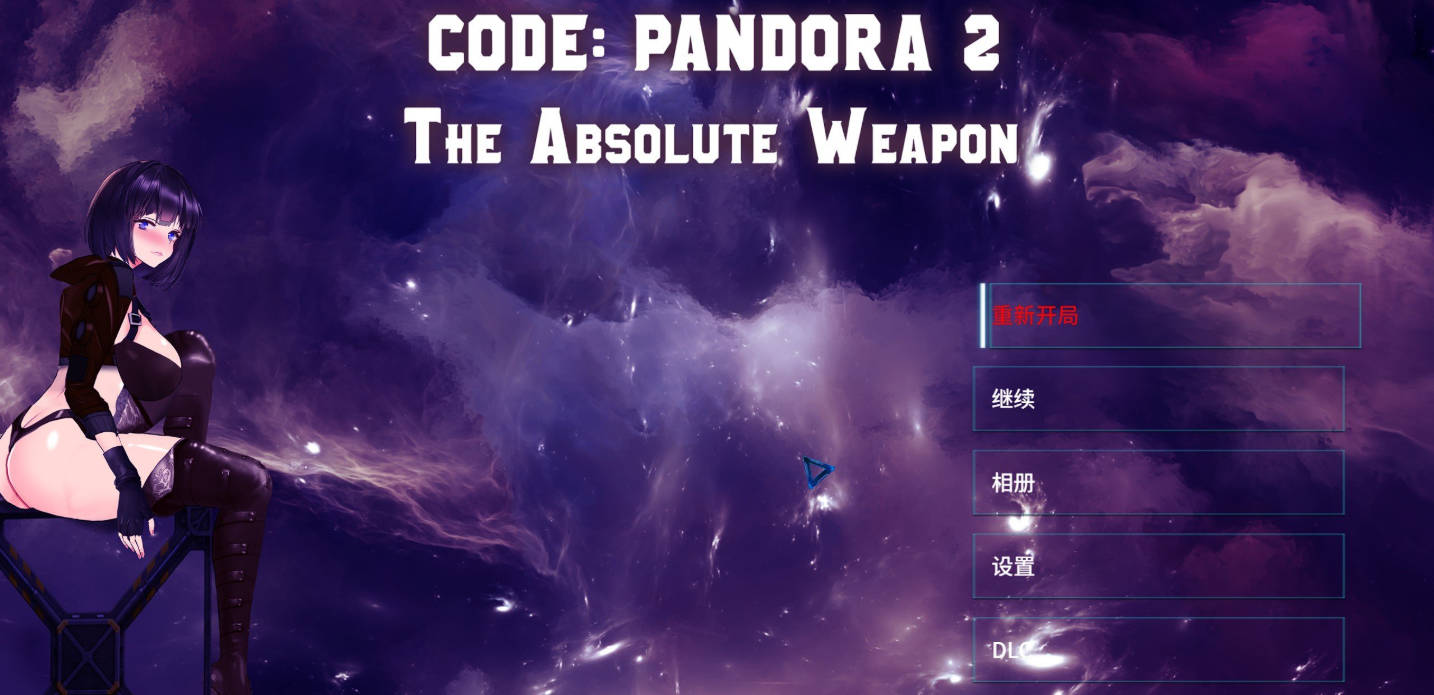 潘多拉代码2+DLC (1).jpg 潘多拉代码2+DLC (1).jpg