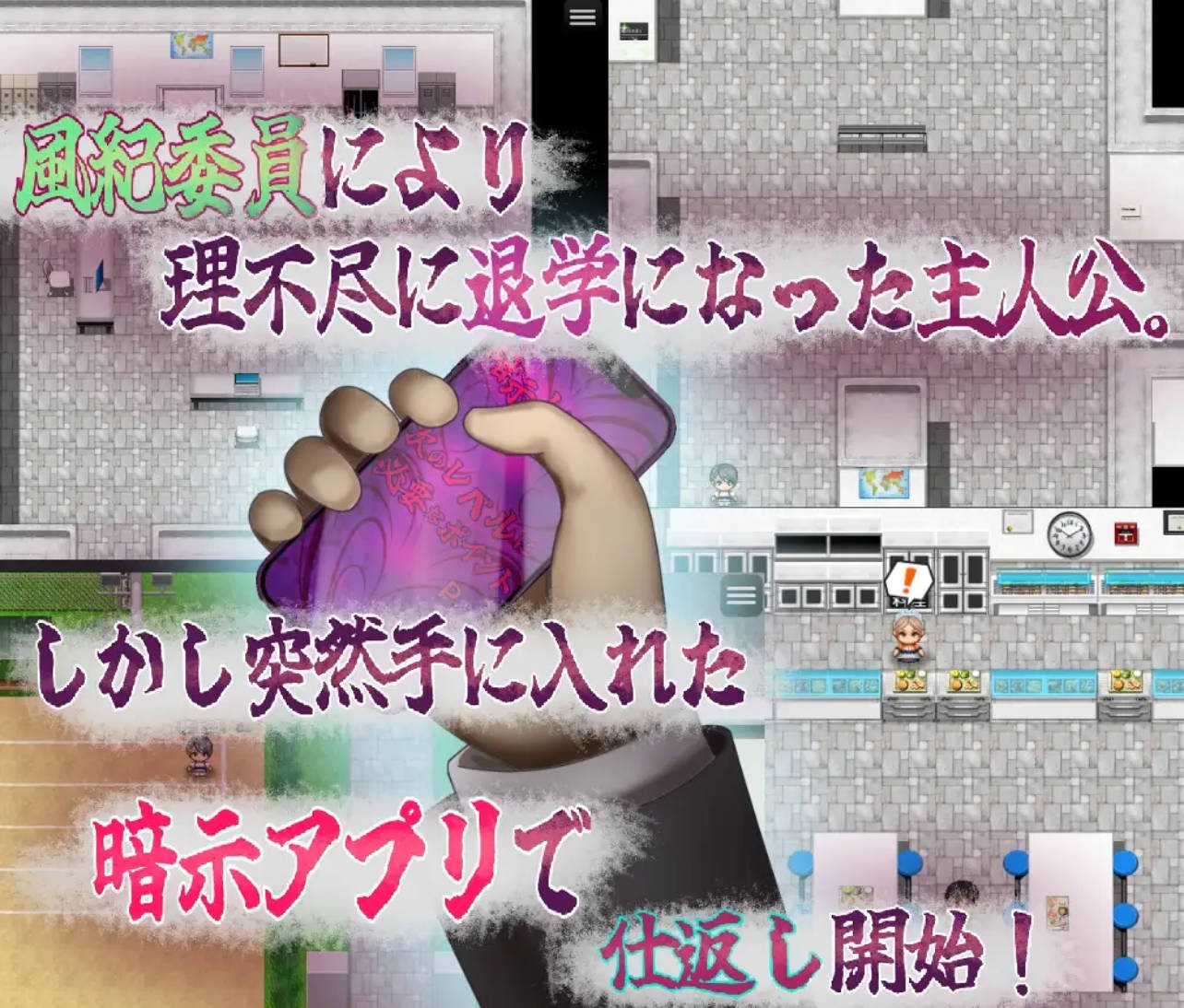 [RPG/汉化] 风纪催眠App！ 挂载AI汉化版 [新汉化] [1G] （風紀暗示アプリ！）