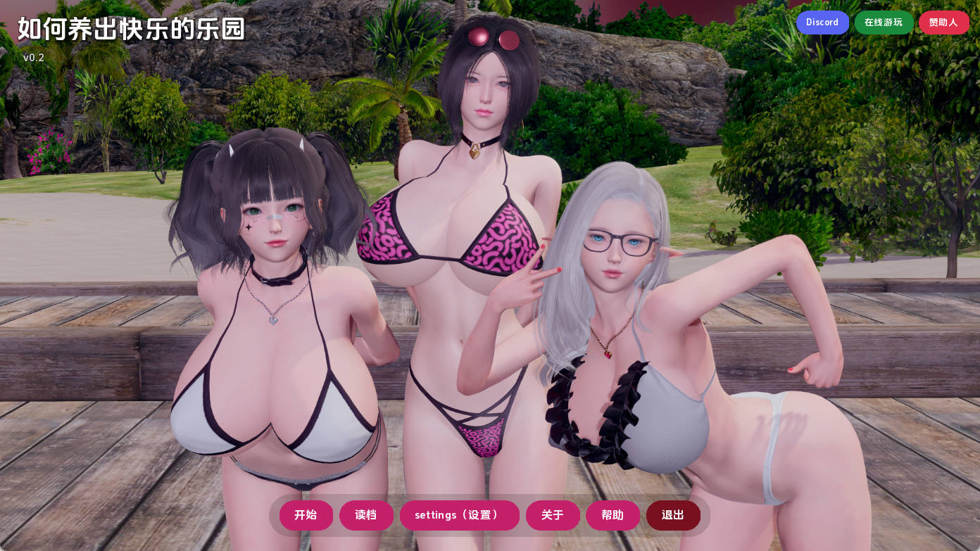如何打造幸福后宫v0.2 (1).jpg 如何打造幸福后宫v0.2 (1).jpg
