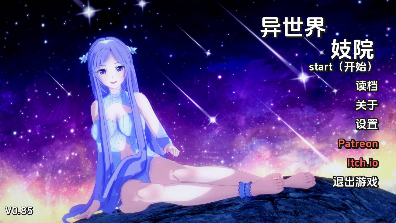 异世界妓院v0.85 (1).jpg 异世界妓院v0.85 (1).jpg