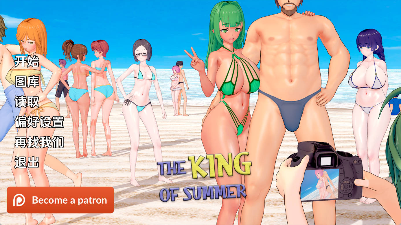 夏日之王v0.7.0 (1).jpg 夏日之王v0.7.0 (1).jpg