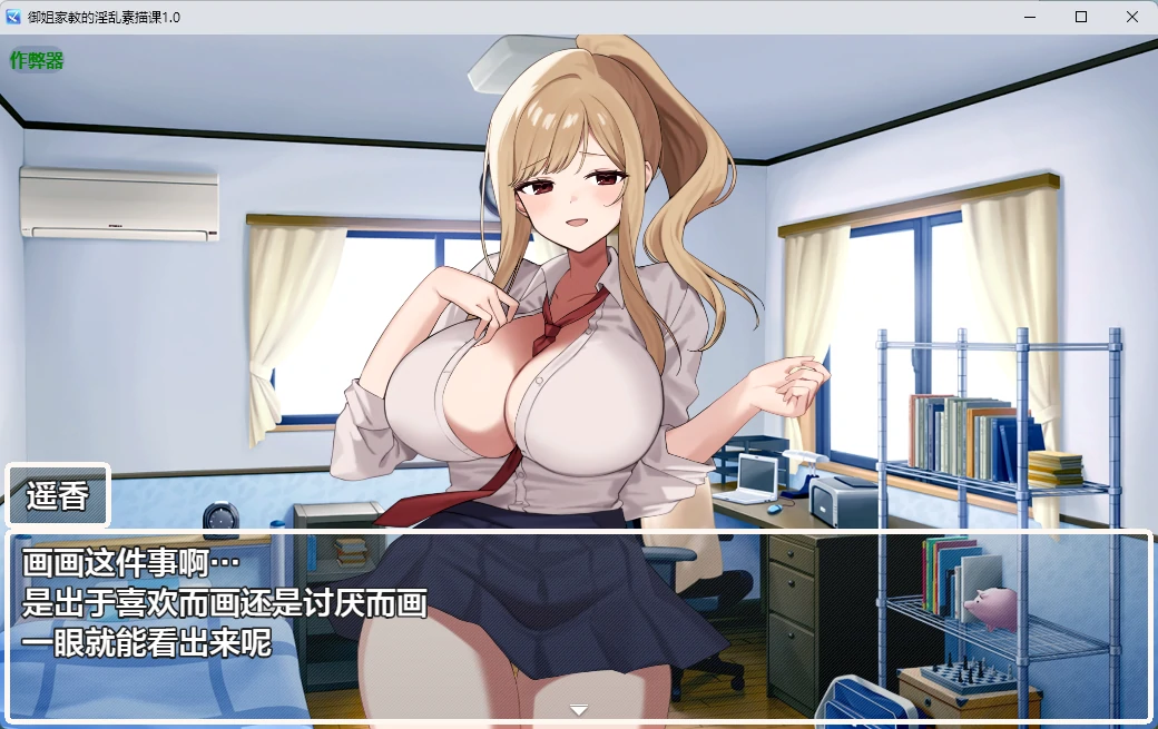 【日系RPG/AI汉化/外射】御姐家教的淫乱素描课1.0 AI汉化版【PC+安卓/809MB】 封面图 2