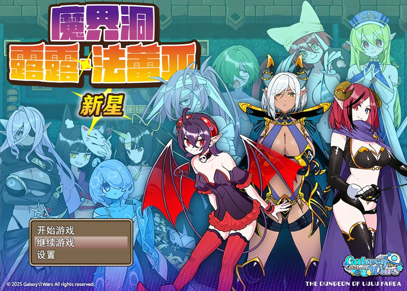 【日系RPG/官中/异族】魔界洞露露·法蕾亚 新星 官方中文版【PC/0.7G】 封面图 1
