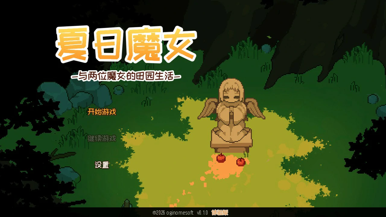 【日系SLG/官中/像素】夏之魔女! 官方中文体验版【PC/0.41G】 封面图 1