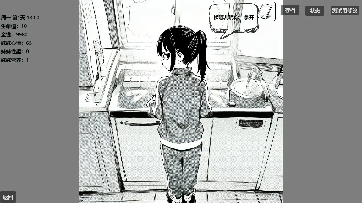 【日系SLG/官中/黑白】小登同居生活 v0.2 官方中文版【PC/0.5G】 内容图 1