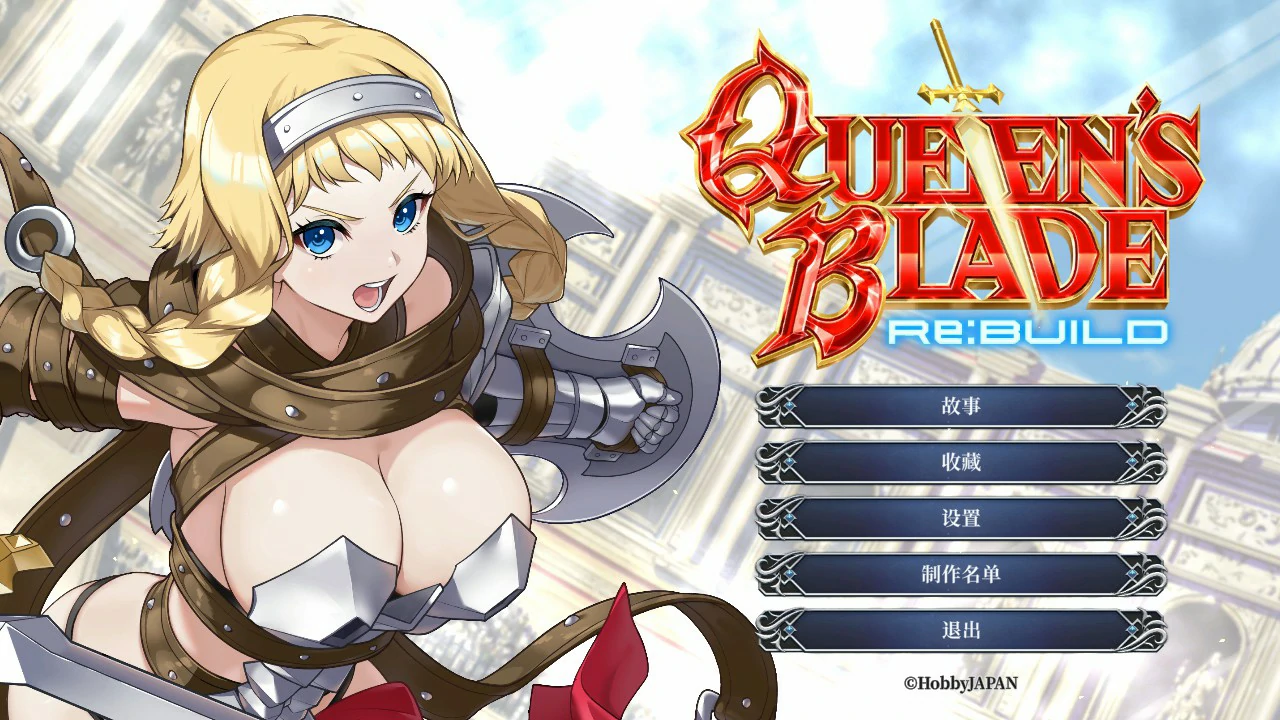 【日系RPG/官中/卡牌】女王之刃 重置版 官方中文版【PC/1.7G】 封面图 1