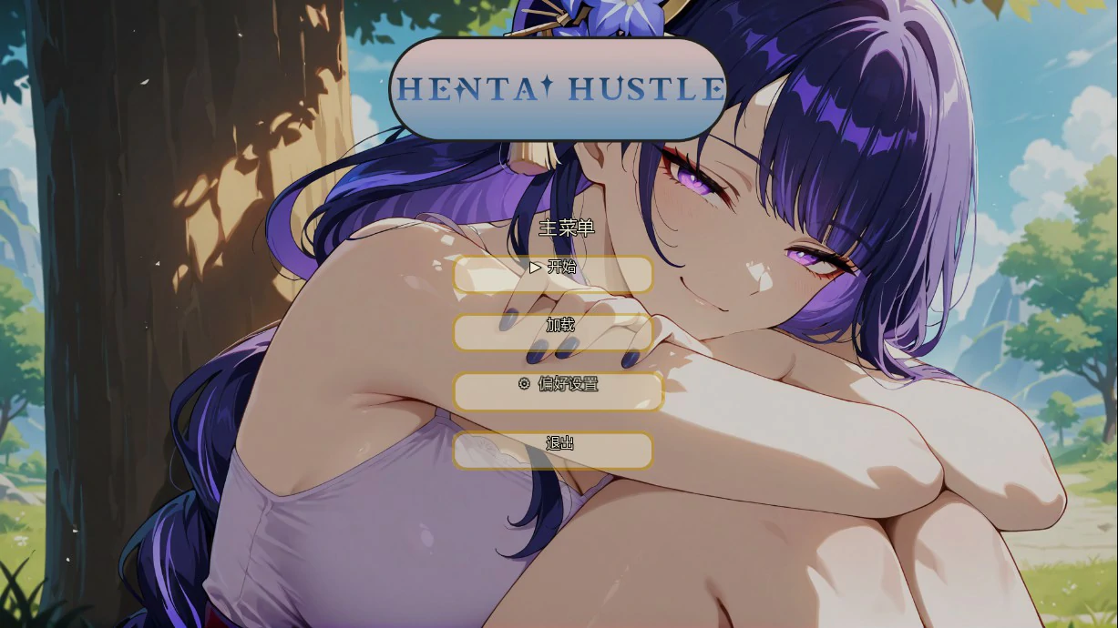 【日系SLG/AI汉化/同人】哈斯尔0.14 AI汉化版【PC+安卓/1G/更新】 封面图 1