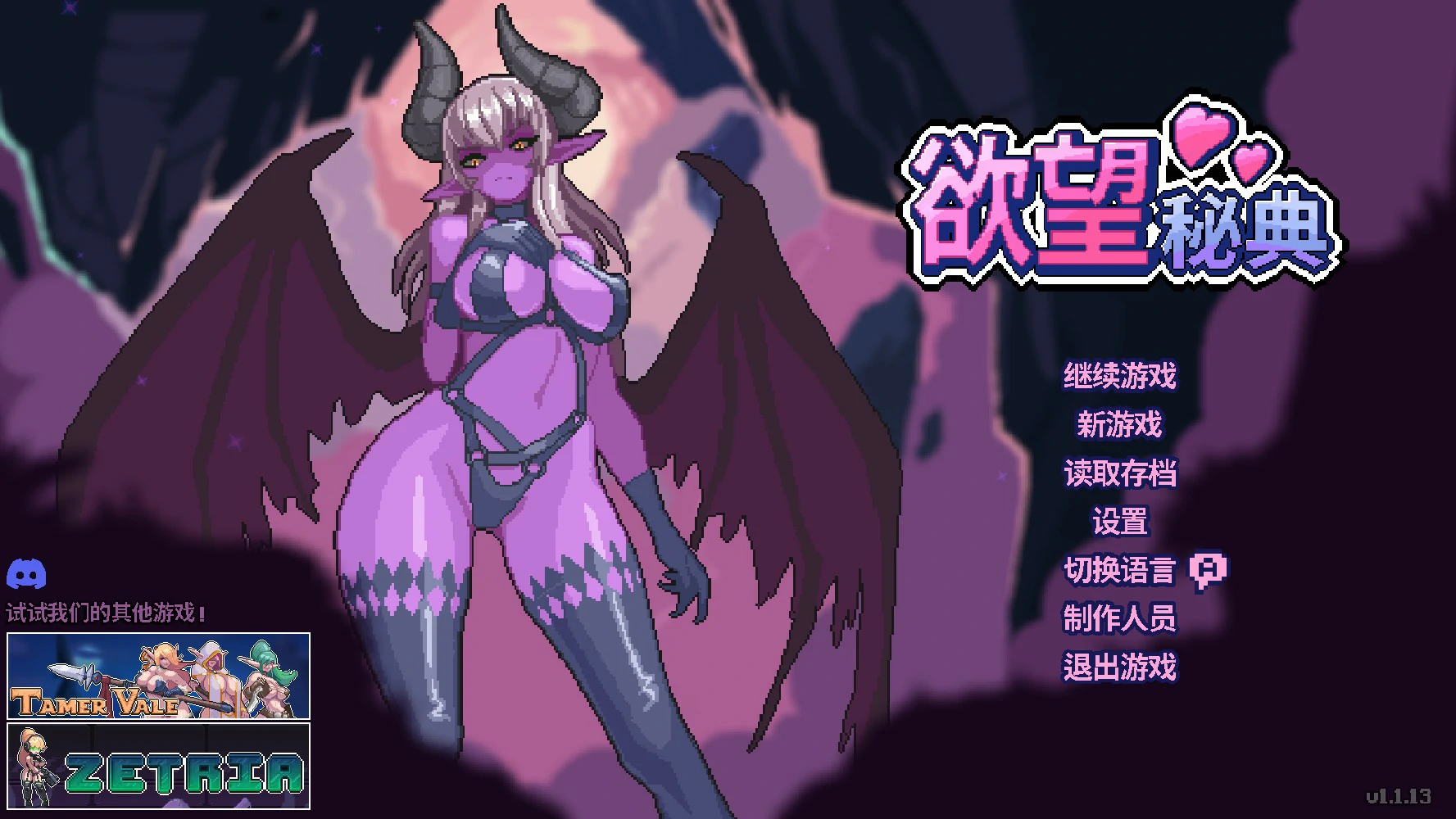 【日系RPG/官中/像素】欲望秘典法1.1.13 官方中文版【PC/0.3G】 封面图 1