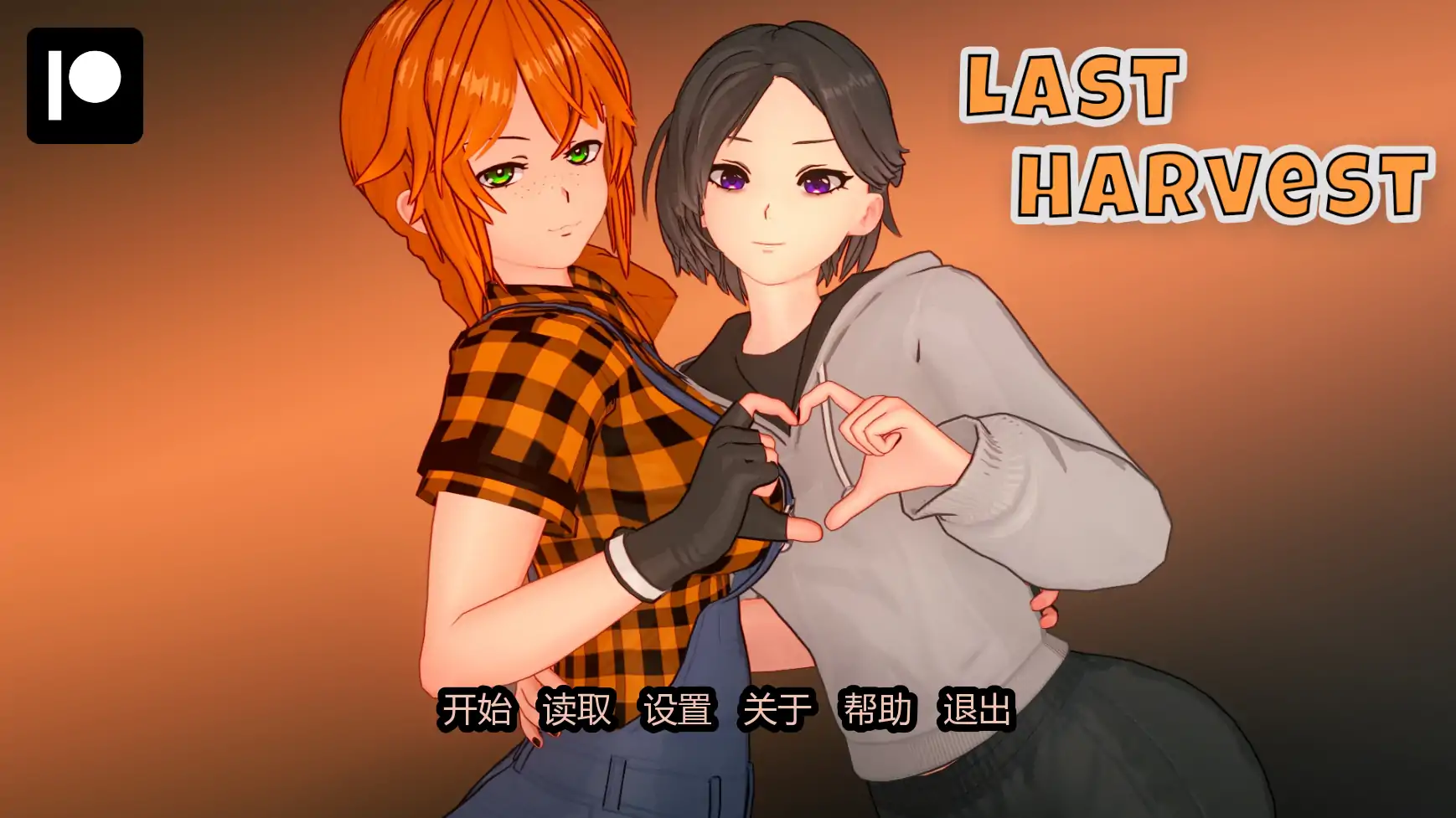 【日系SLG/AI汉化/幽默】最后的收获v0.2.5 AI汉化版【PC+安卓/2.12G/更新】