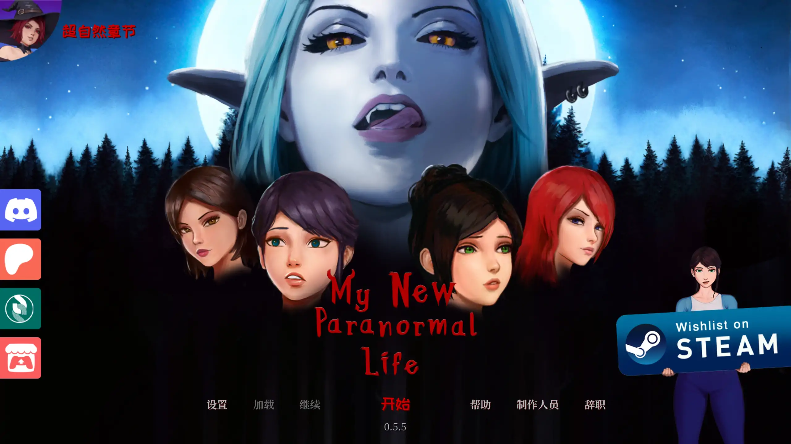 【欧美SLG/官方中文/魅魔】我的新超自然生活0.5.5 官方中文【PC+安卓/0.73G/更新】