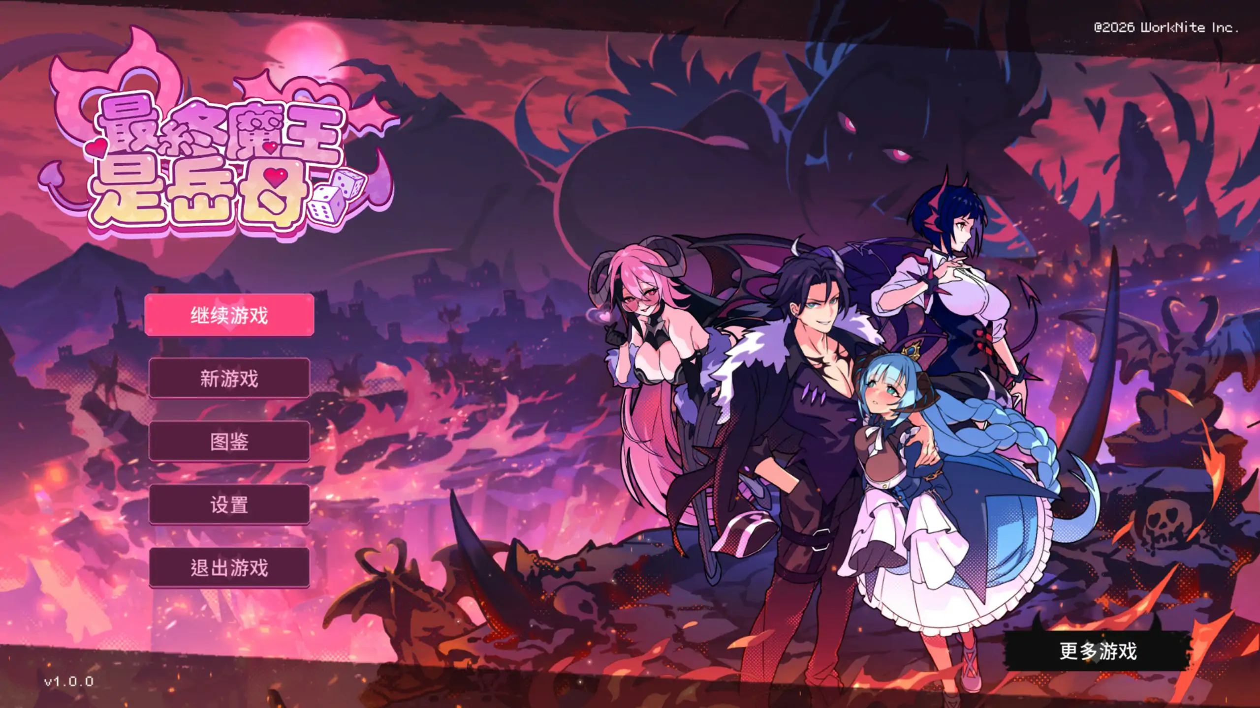 【日系SLG/官中/魅魔】最终魔王是岳母 官方中文步兵版【PC/1G】
