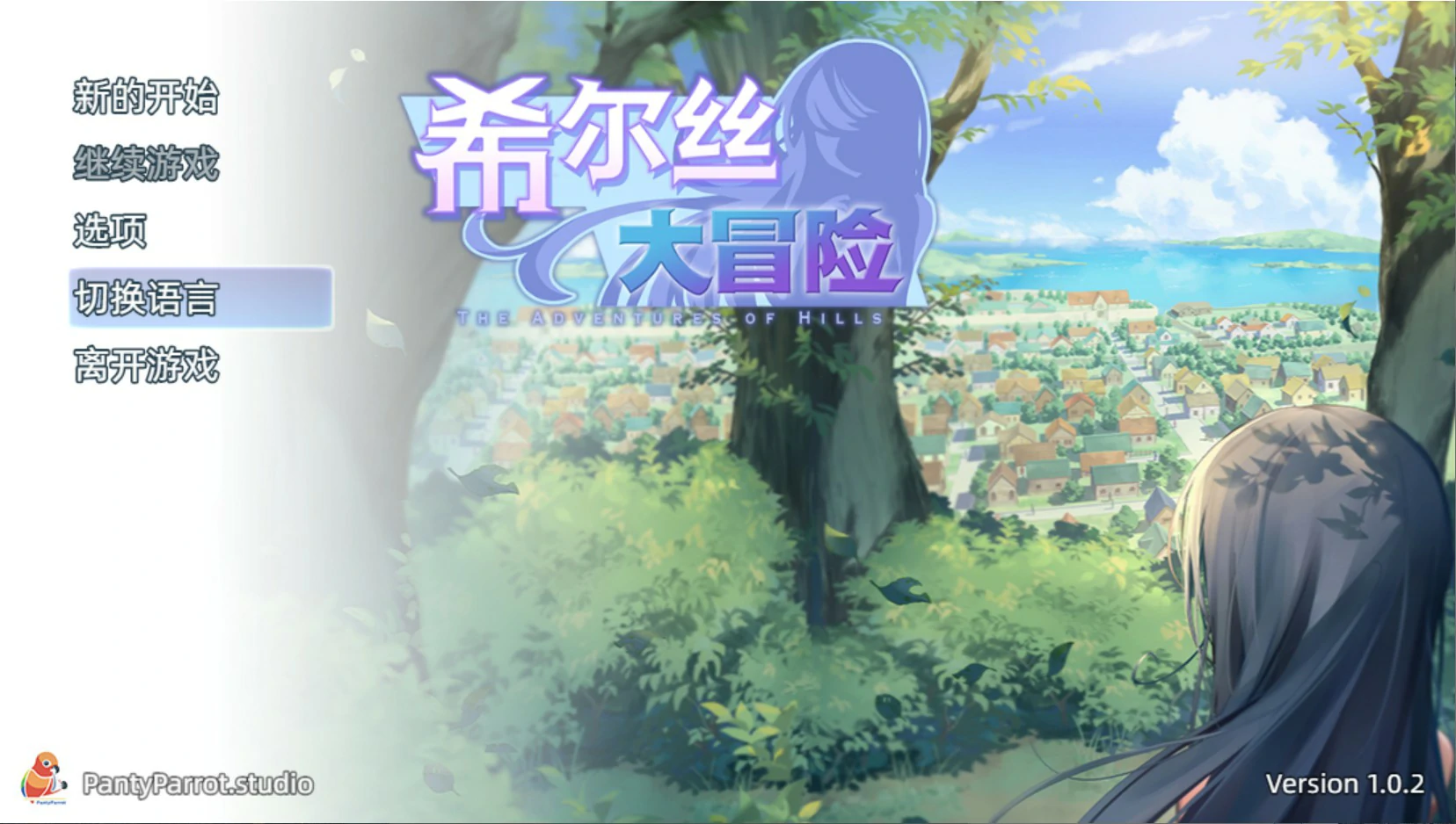 【日系RPG/官中/少女】希尔丝大冒险1.0.2 官方中文版【PC/1.75G】 封面图 1