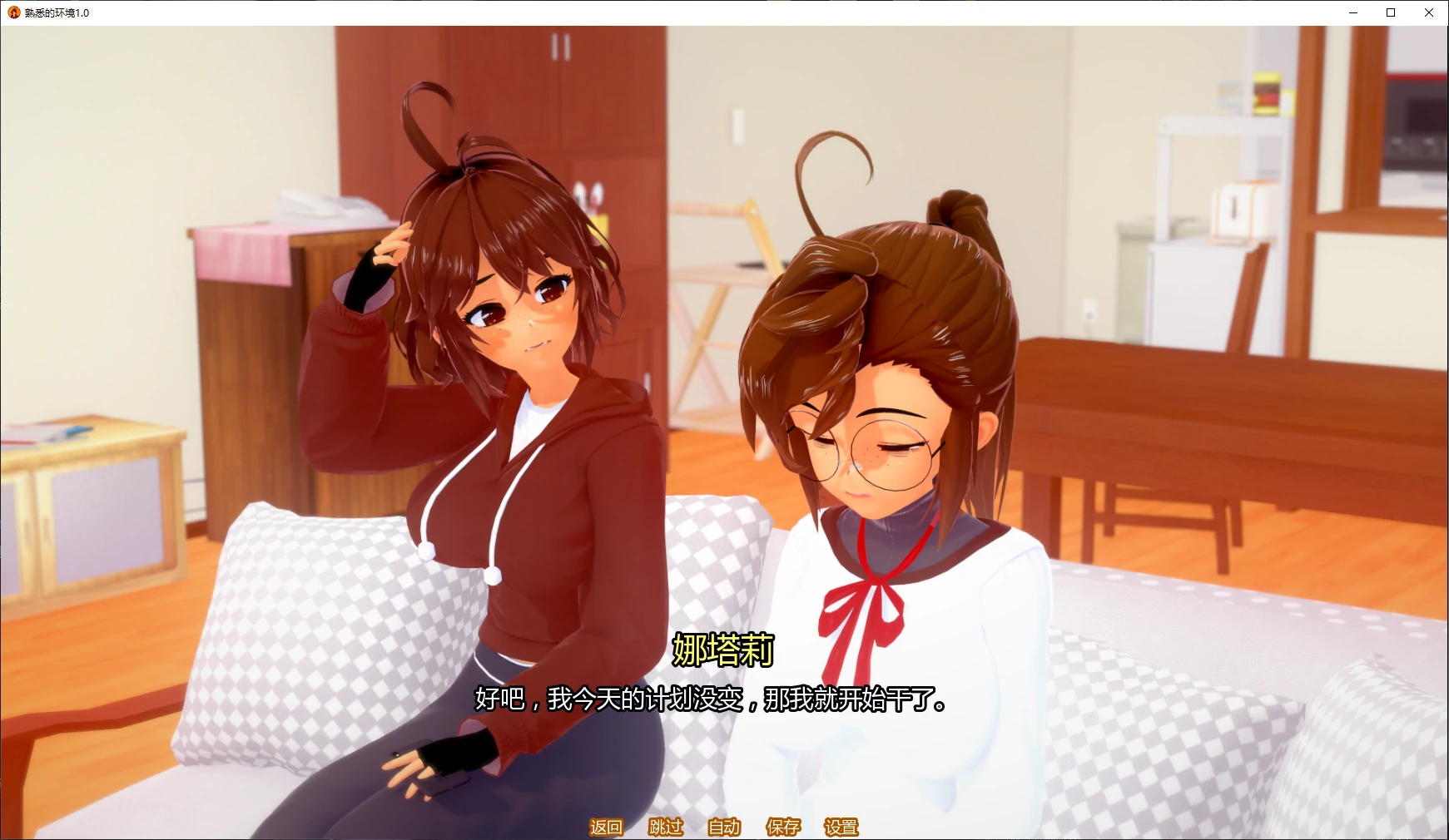 【日系SLG/AI汉化/扶她】熟悉的环境1.0 AI汉化版【PC+安卓/5G/首发】 封面图 2