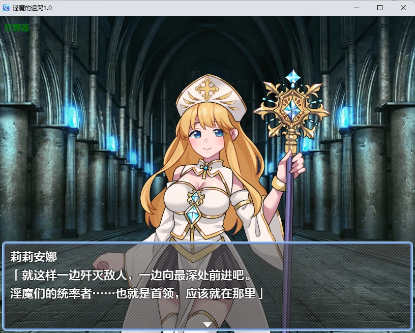 【日系RPG/AI汉化/奇幻】淫魔的诅咒1.0 AI汉化版【PC/209MB】 封面图 1