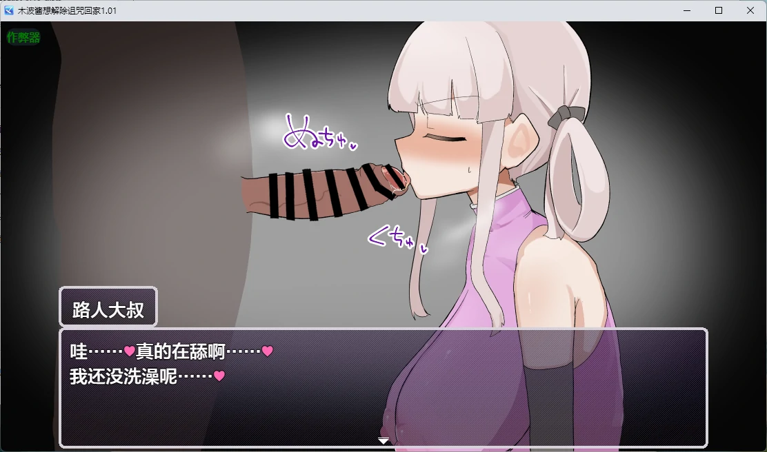 【日系RPG/AI汉化/中出】木波酱想解除诅咒回家1.01 AI汉化版【PC+安卓/1.12G】 内容图 1