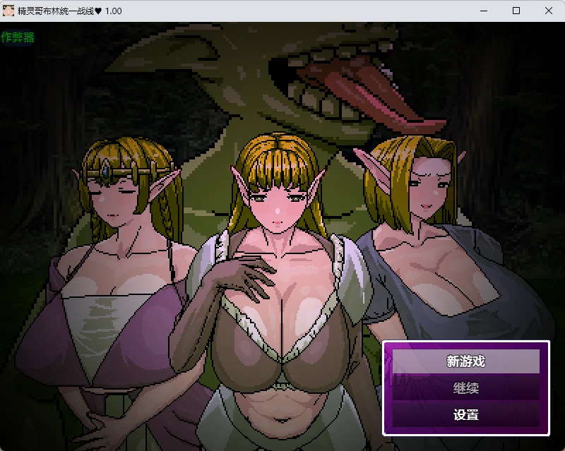 【日系RPG/AI汉化/2D】精灵哥布林统一战线1.00 AI汉化版【PC+安卓/875MB】 封面图 1