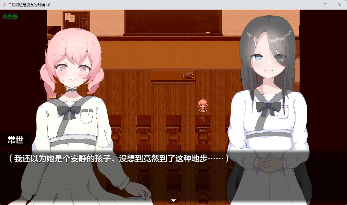 【日系RPG/AI汉化/百合】当我们还是朋友的时候1.0 AI汉化版【PC+安卓/952MB】 封面图 3
