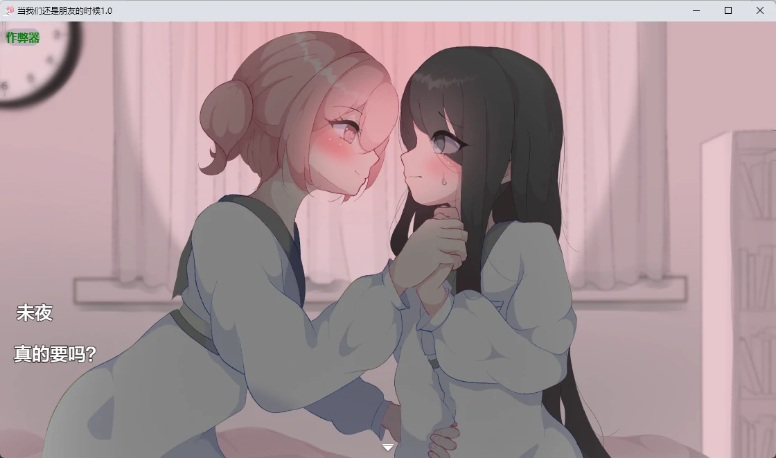 【日系RPG/AI汉化/百合】当我们还是朋友的时候1.0 AI汉化版【PC+安卓/952MB】 封面图 2